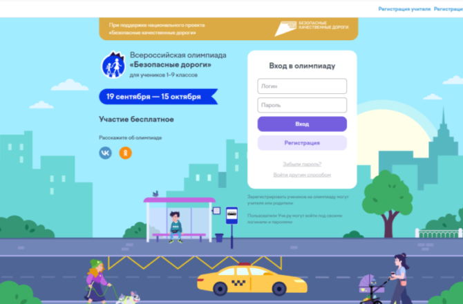 Школьники Пермского края могут принять принять участие в онлайн-олимпиаде «Безопасные дороги»